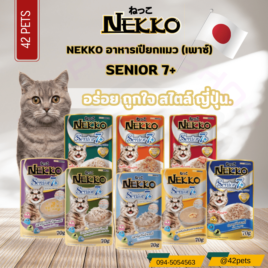 Nekko Senior 7+ เน็กโกะ อาหารเปียกสำหรับแมวสูงวัย อายุ 7 ปีขึ้นไป 70g.