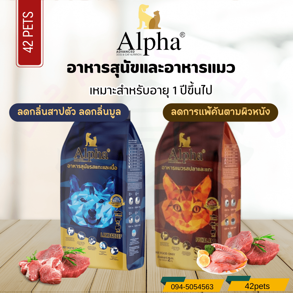 Alpha premium อาหารเม็ดสำหรับแมวและสุนัข อัลฟ่า เกรดพรีเมียม