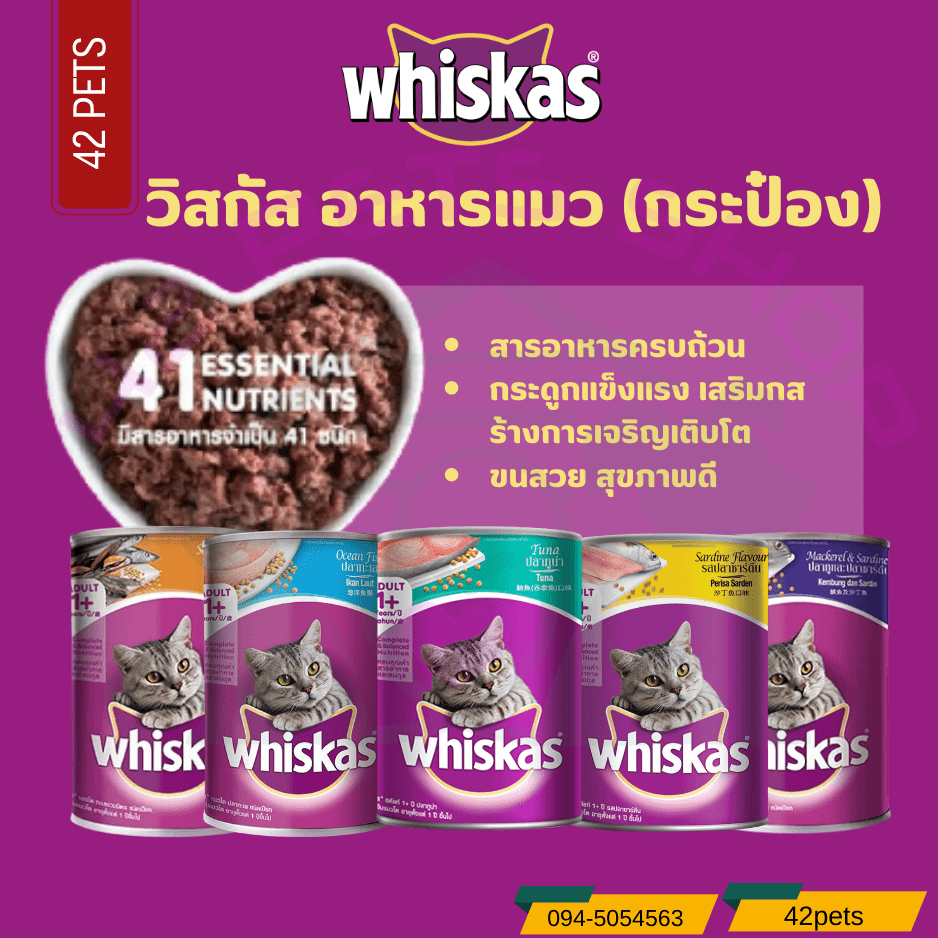Whiskas Adult วิสกัส อาหารแมวโต ชนิดกระป๋อง 400 G