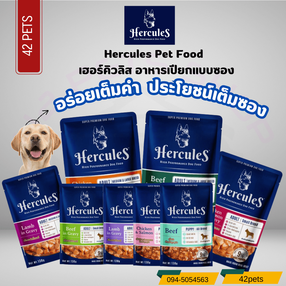 Hercules อาหารเปียกแบบซอง ขนาด130g.