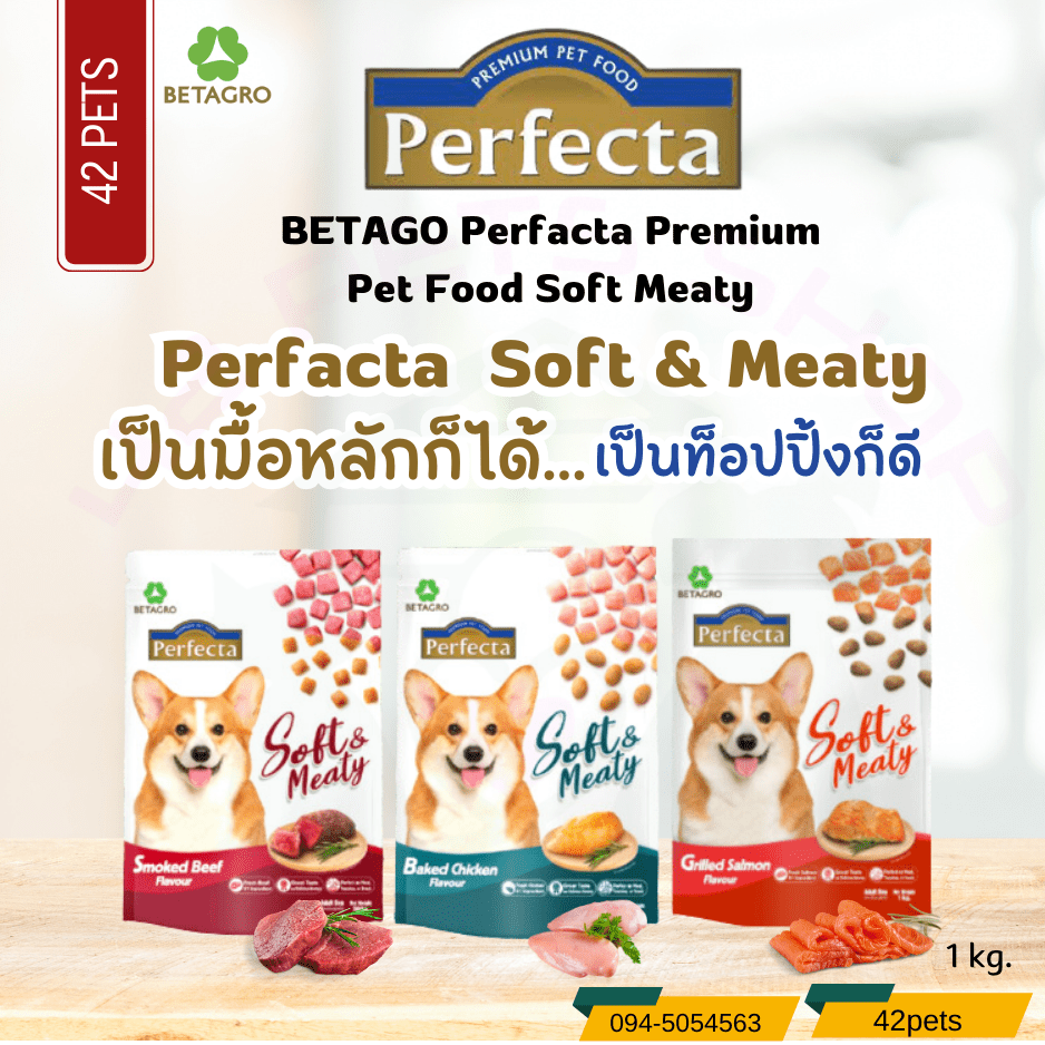 Perfecta Soft & Meaty Dog Food  เพอร์เฟคต้า ซอฟท์ แอนด์ มีตตี้ อาหารเม็ดนิ่มสำหรับสุนัข
