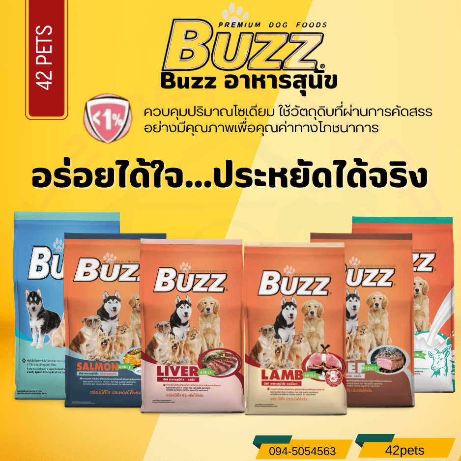 Buzz (บัซซ์) อาหารสุนัข