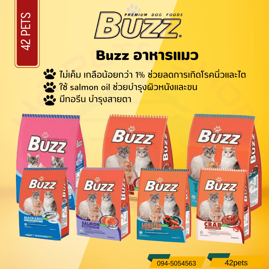 Buzz อาหารเม็ดแมว อาหารแมว อาหารเม็ดสำหรับแมวทุกสายพันธุ์