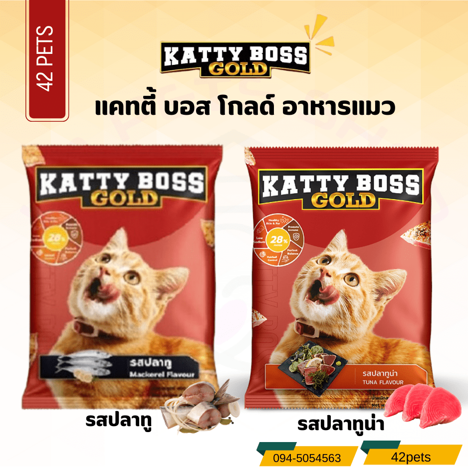 KATTY BOSS GOLD แคทตี้บอส โกลด์ อาหารแมวสำเร็จรูปแบบเม็ด
