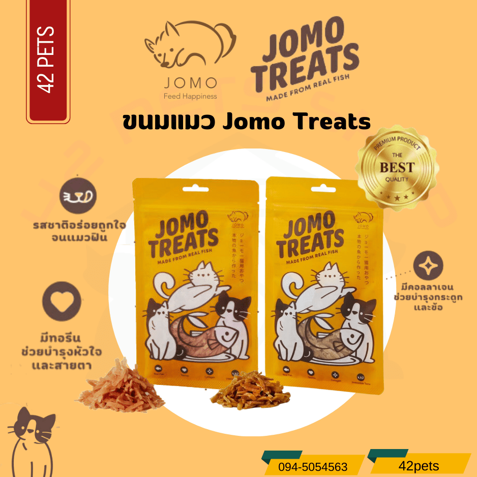 JOMO Treats Pets Perfect ขนมแมว