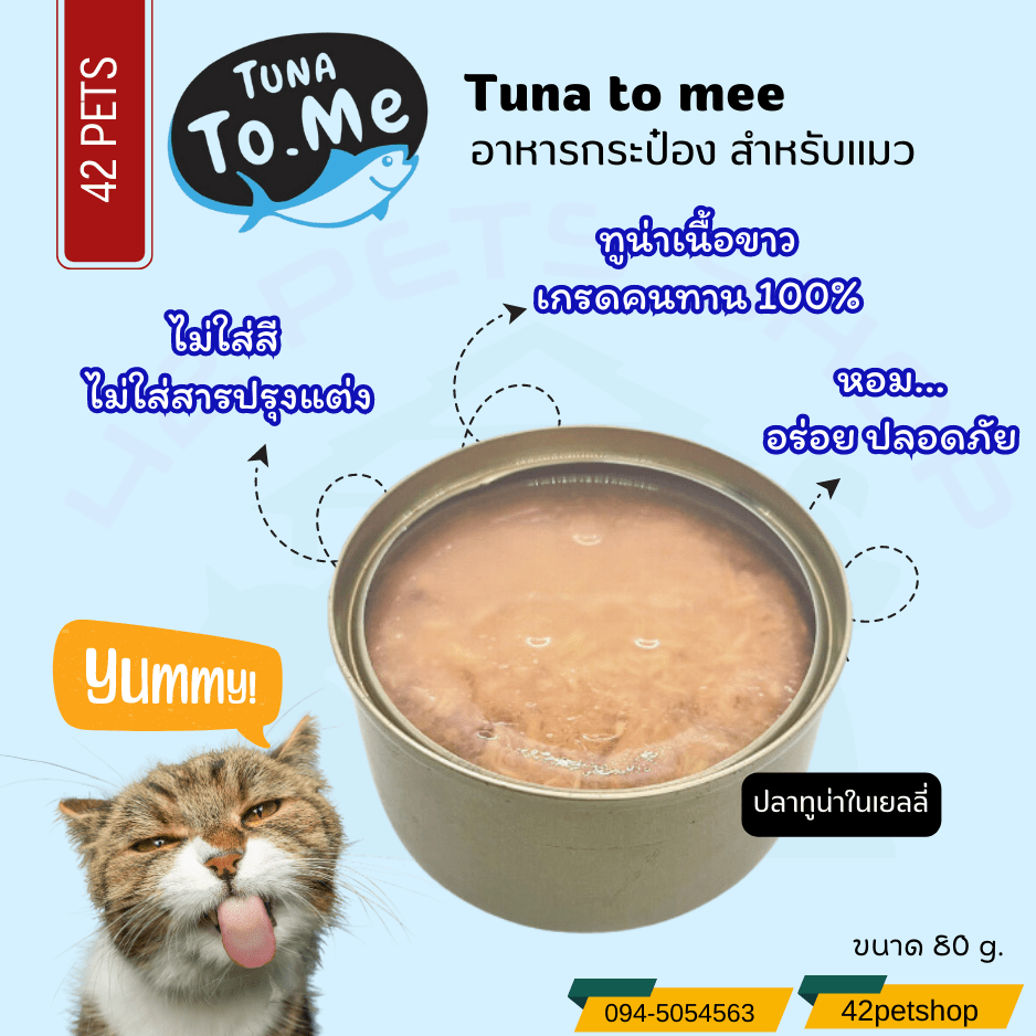 Tuna to mee อาหารเปียกแมว รูปแบบกระป๋อง