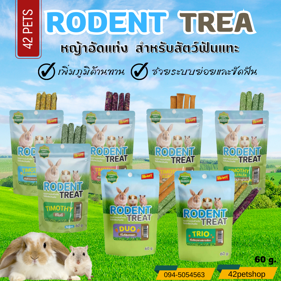 Honey Pet Rodent Treat หญ้าอัดแท่ง ขนมทานเล่นใช้ฝึกสัตว์กินพืช 60 กรัม