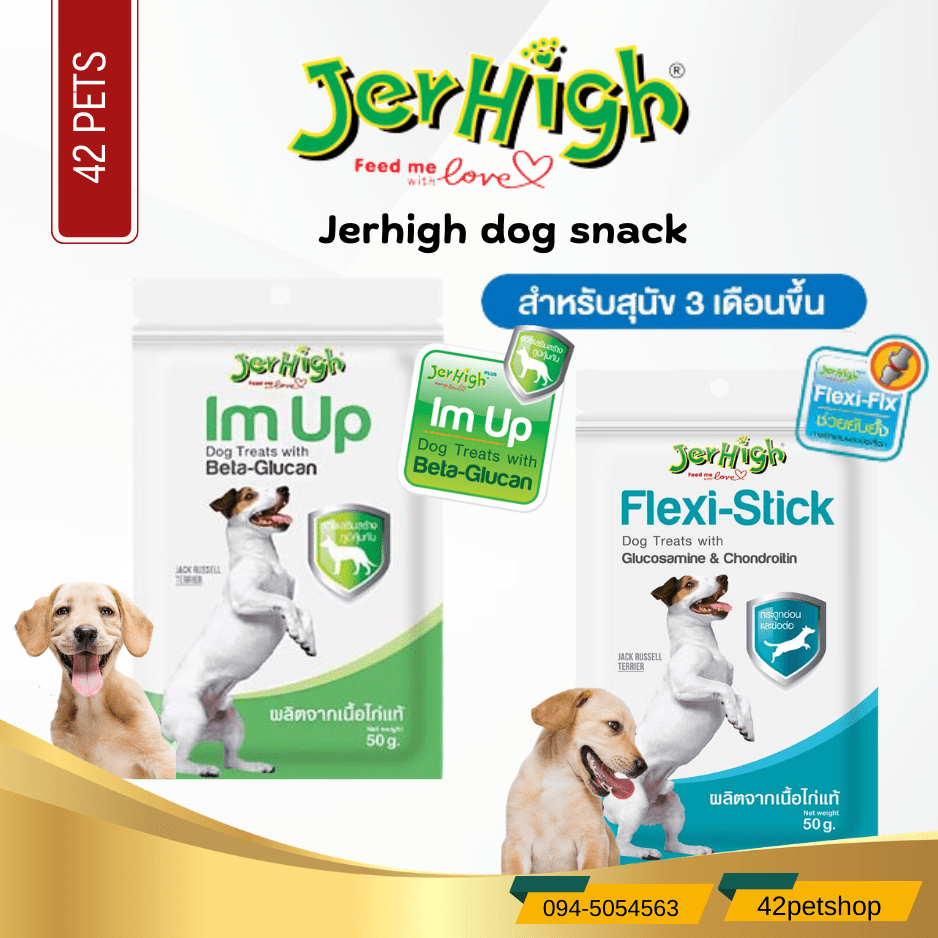 Jerhigh เจอร์ไฮ ขนมสุนัขเพื่อสุขภาพ Im Up & Flexi-Kare