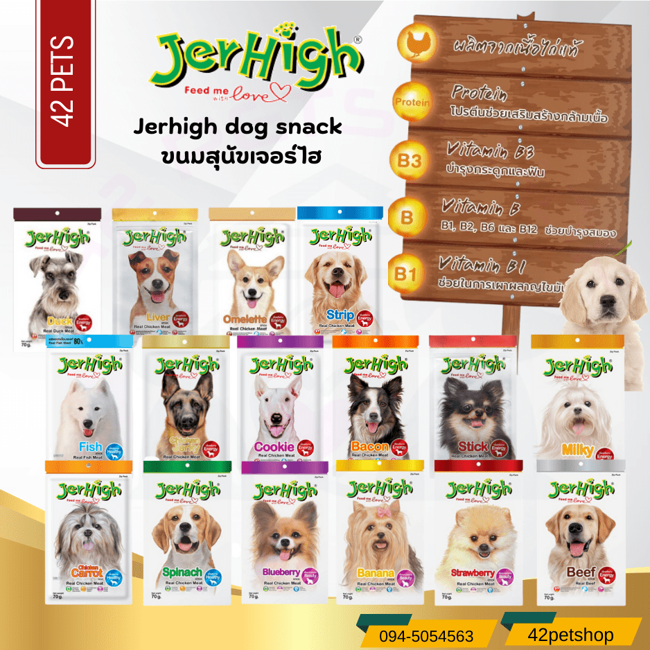 Jerhigh Dog Treats  เจอร์ไฮ ขนมสุนัข