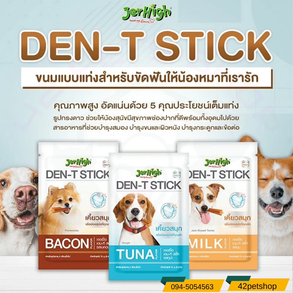 JerHigh Den-T Stick – ขนมขัดฟันสุนัข