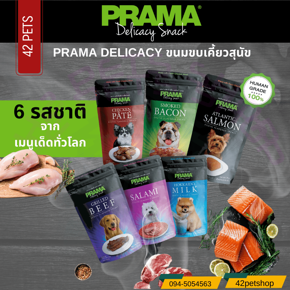 Prama Delicacy Snack ขนมสุนัข