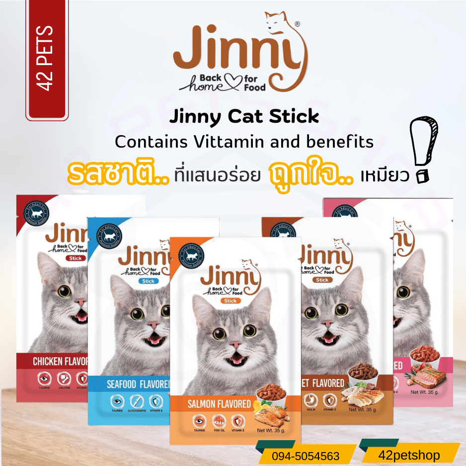 Jinny cat snack จินนี่ สติ๊ก ขนมแมว แบบแท่งสับชิ้น