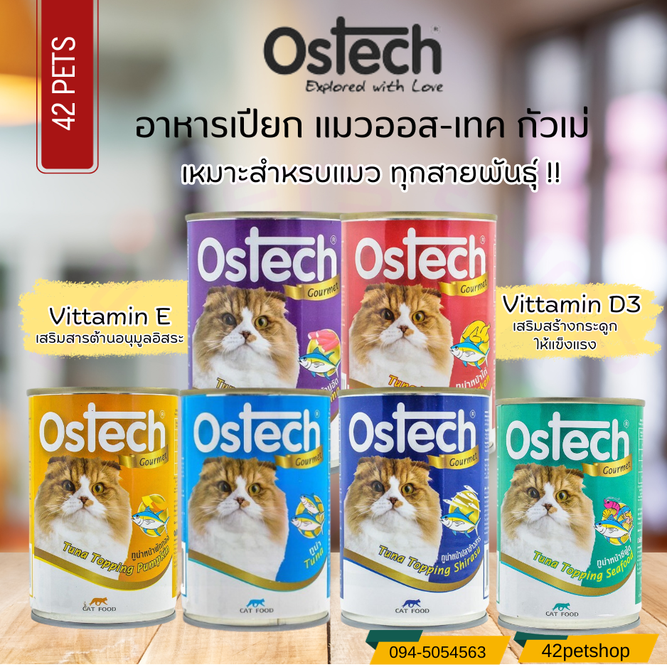 Ostech ออสเทค อาหารกระป๋อง สำหรับแมว