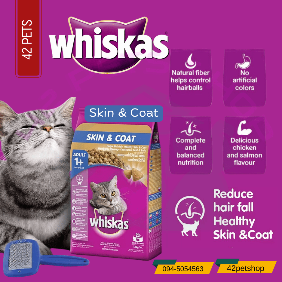 Whiskas Skin & Coat อาหารแมว แมวโต 1+ ปี เพื่อสุขภาพขนและผิวหนังที่ดี รสไก่และปลาแซลมอน