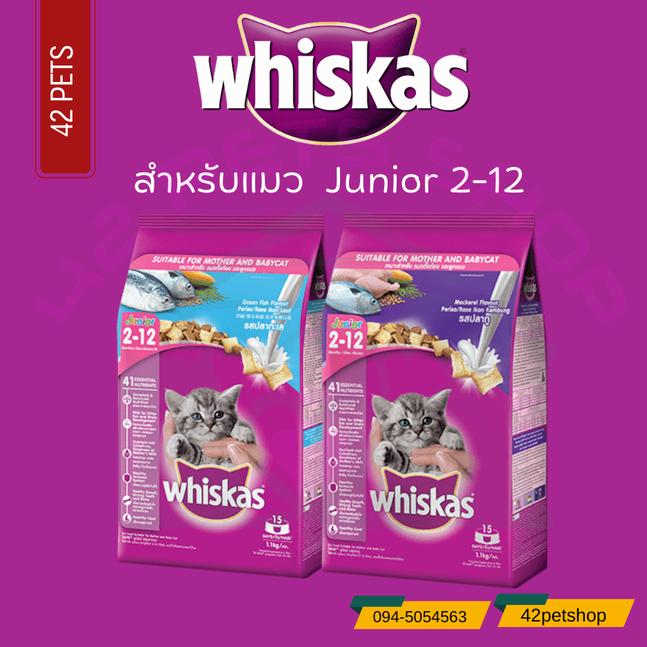 Whiskas วิสกัส®อาหารแมวชนิดแห้ง แบบเม็ด พ็อกเกต สูตรลูกแมว