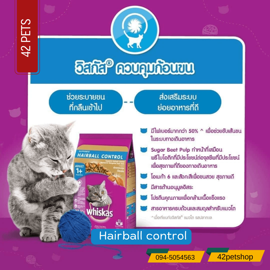 Whiskas  Food Cat  Hairball 1+ วิสกัส อาหารเม็ด  ควบคุมก้อนขน รสไก่และปลาทูน่า
