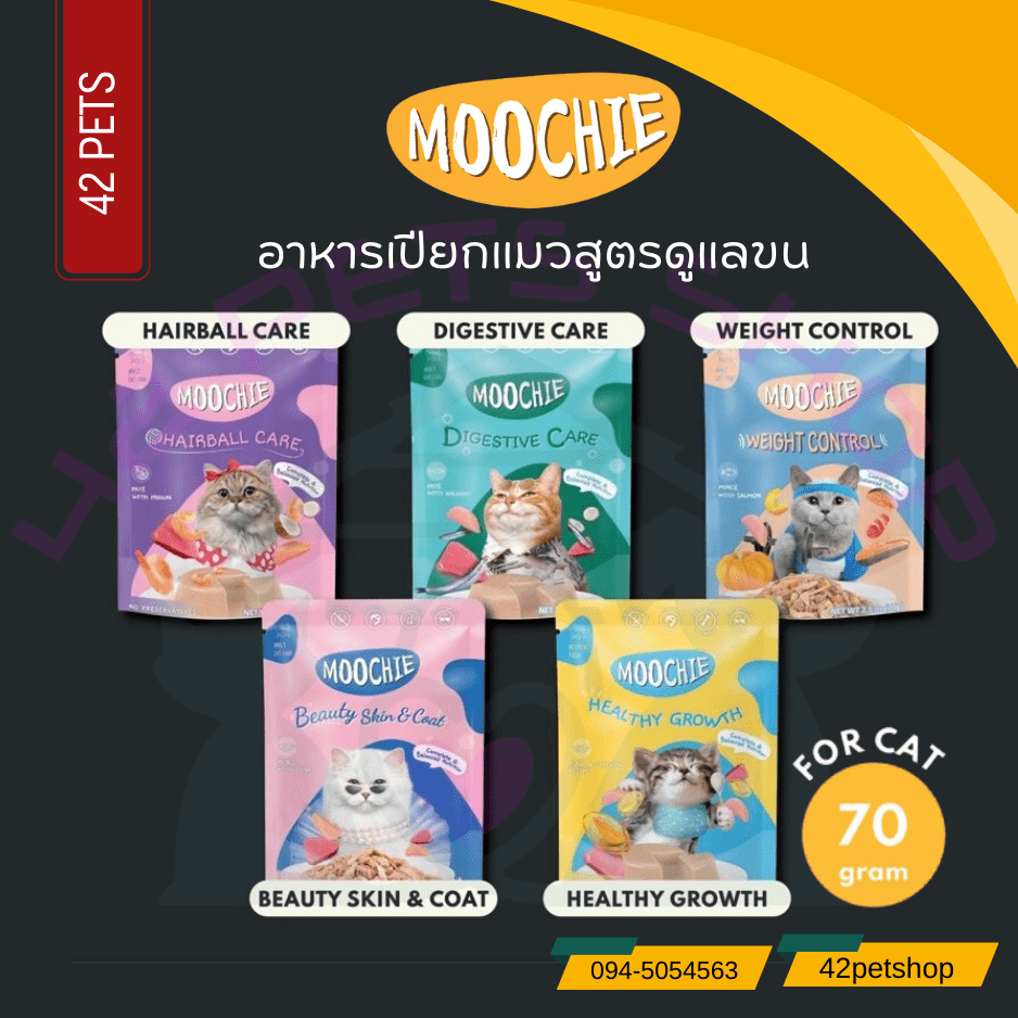 Moochie อาหารเปียกแมว สูตร บำรุงสุขภาพ