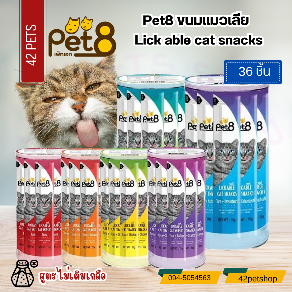 PET8 ขนมแมวเลีย สูตรไม่เค็ม ไม่ใส่เกลือ