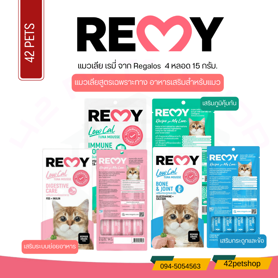 แมวเลีย Remy ( เรมี่ ) ขนมแมว 4 หลอด (15กรัม)