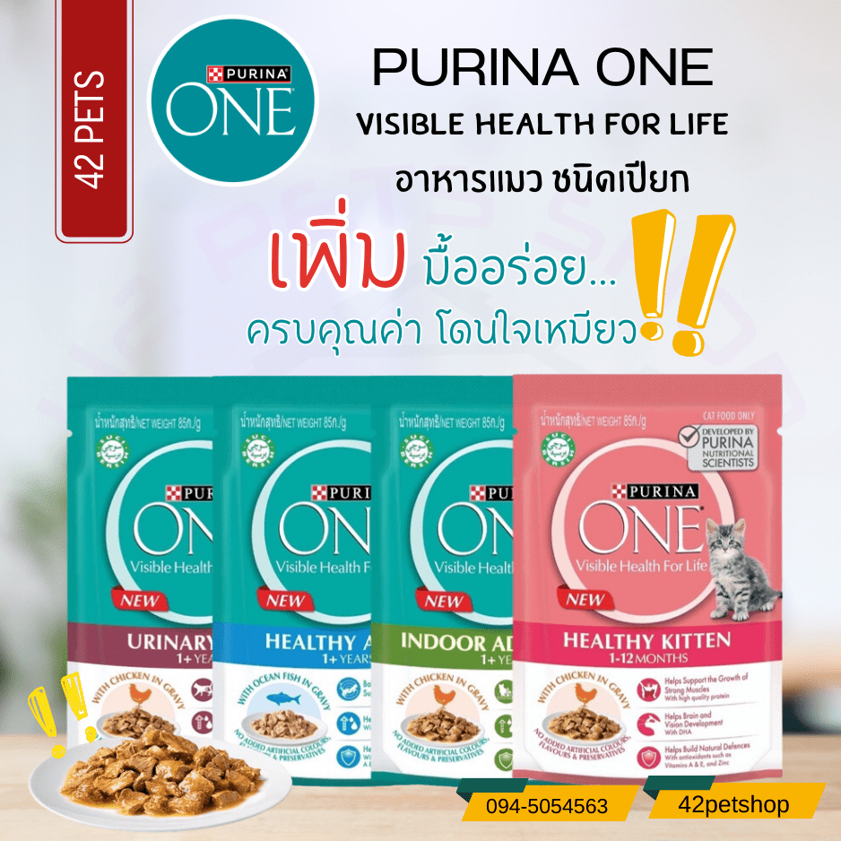 Purina ONE เพียวริน่า วัน อาหารเปียก 85g.