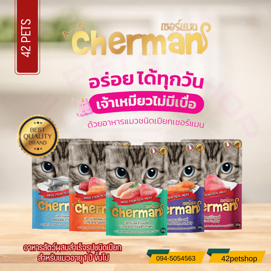 Cherman อาหารเปียกแมว 5 สูตร