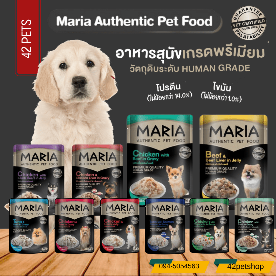 MARIA Dog Food All Flavor มาเรีย อาหารสุนัข ทุกรสชาติ 70 กรัม