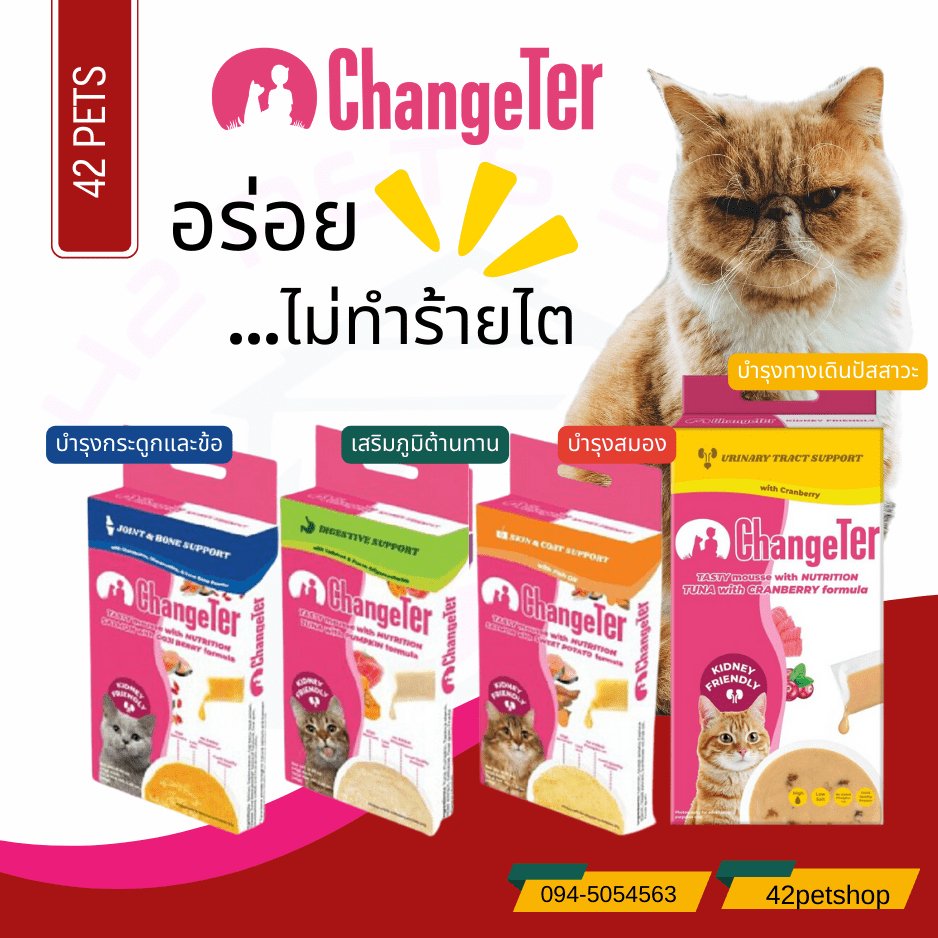ChangeTer ขนมแมวเลีย อร่อยไม่ทำร้ายไต บำรุงและดีต่อสุขภาพ