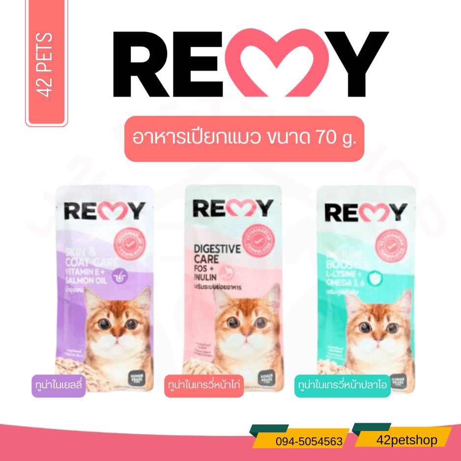 Remy อาหารเปียกแมว 3 สูตร
