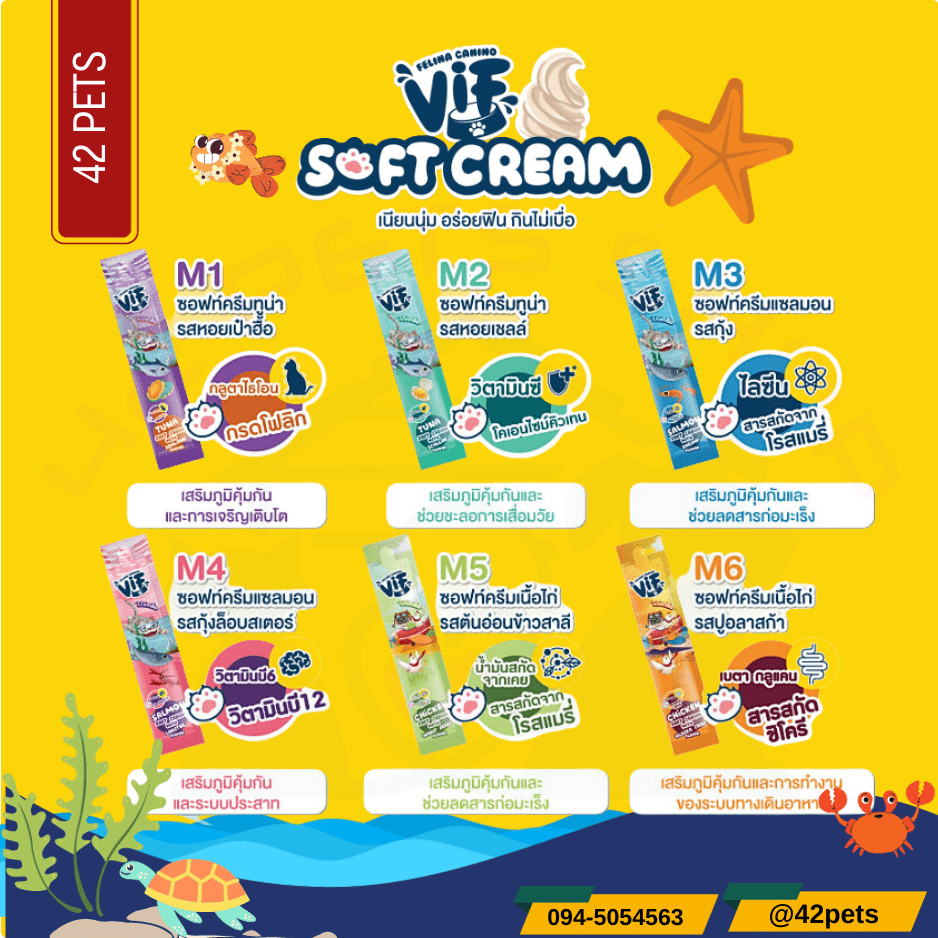 Vif Soft Cream ขนมแมวเลีย  15 กรัม x 5 หลอด