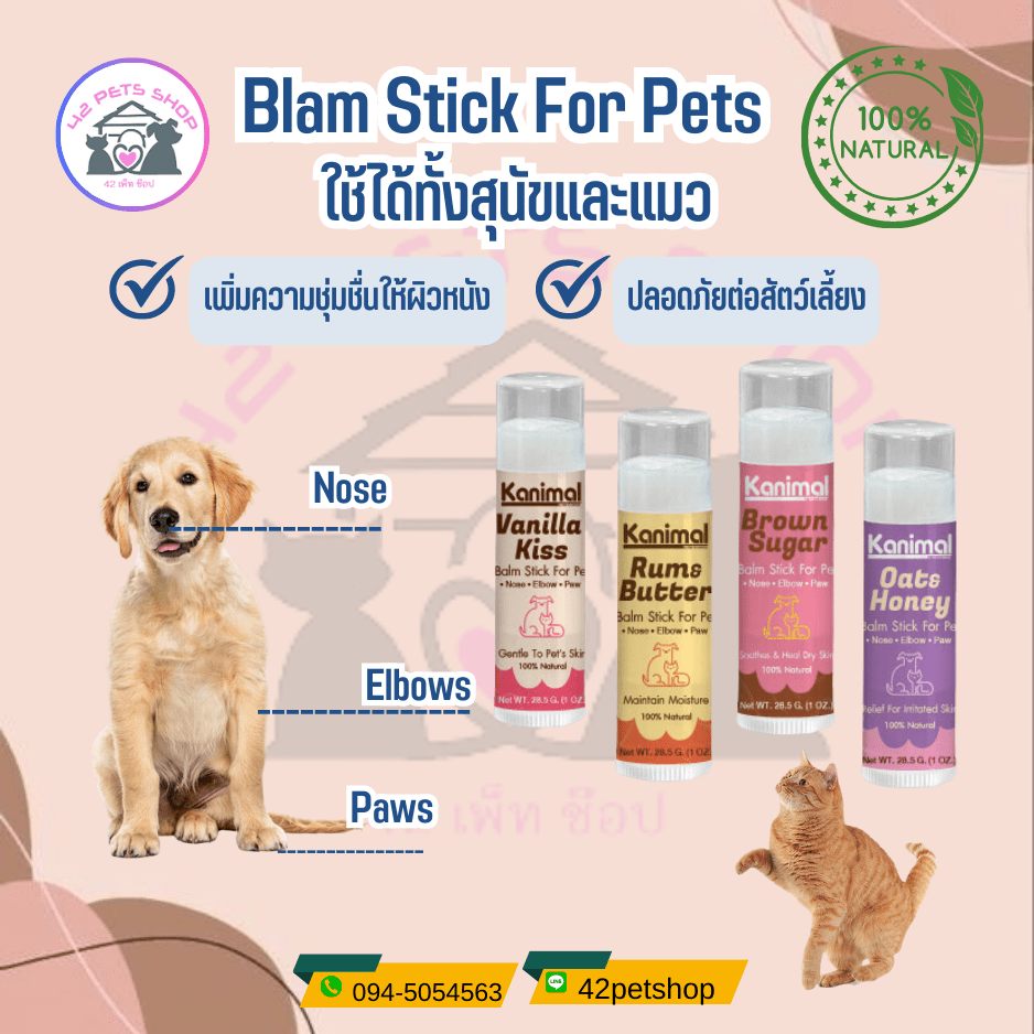 Kanimal​ Balm​ stick​ for​ pet​  บาล์มแท่ง​ บาล์มสุนัข​ บาล์มแมว​