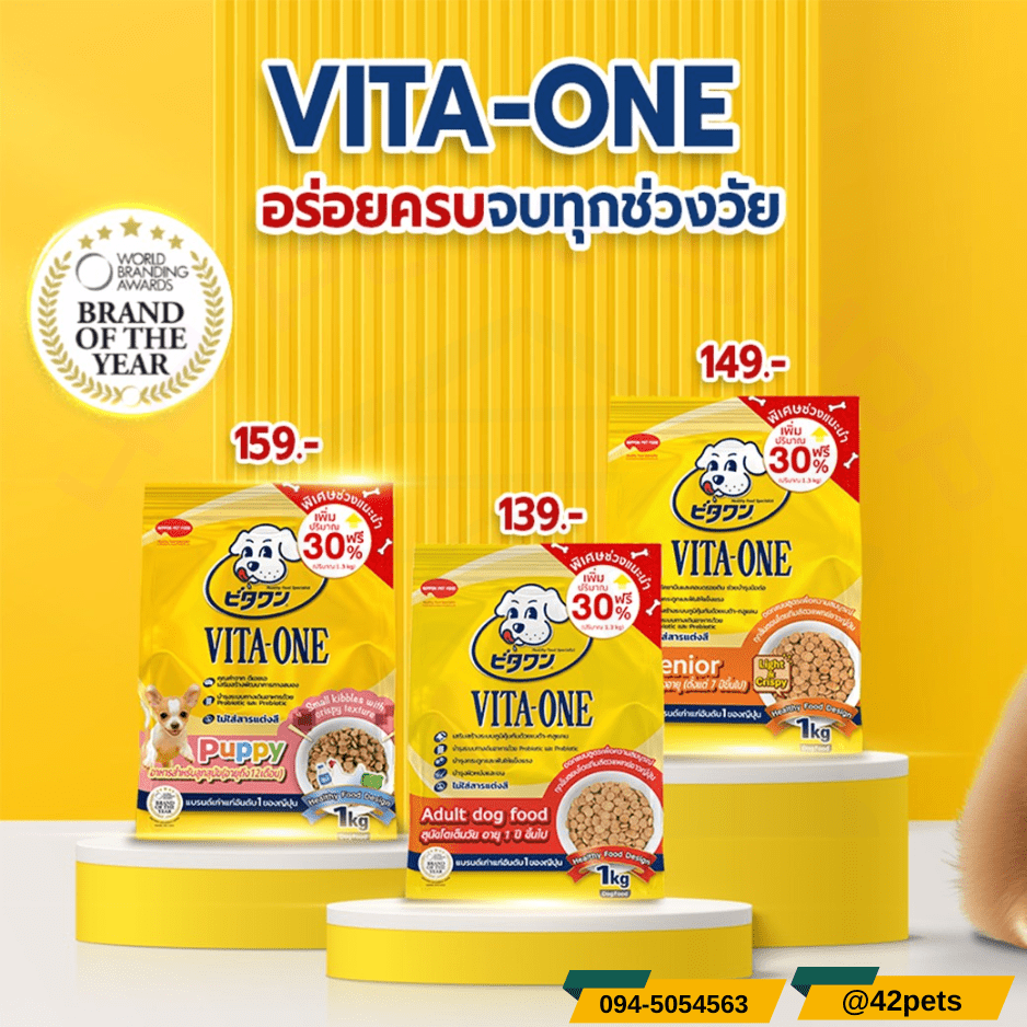 VITA-ONE อาหารสุนัข 3 สูตร PUOOY,ADULU,SENIOR
