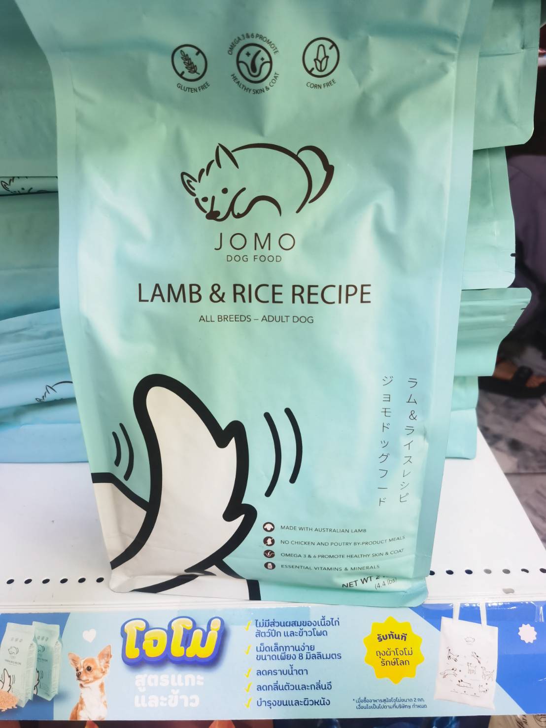 JOMO Lamb & Rice Recipe 2Kg โจโม่ อาหารสุนัข แกะและข้าว