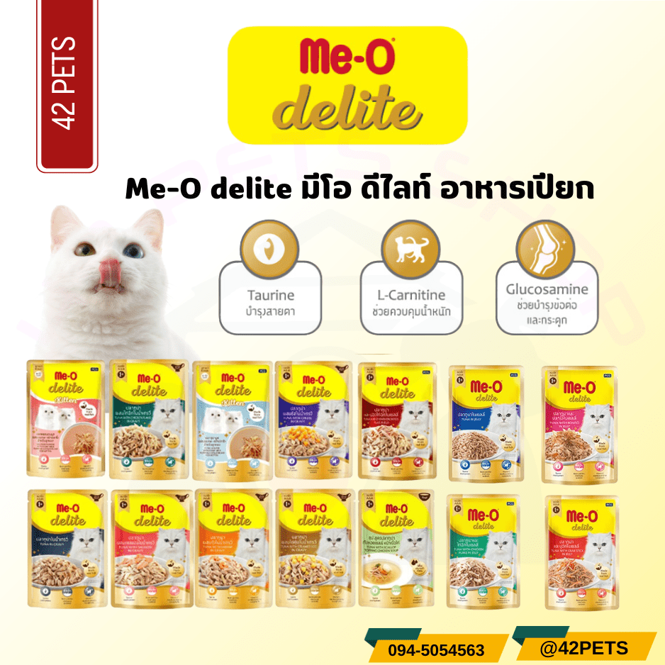 Me-O delite มีโอ ดีไลท์ อาหารเปียกแมว ชนิดซอง 70g