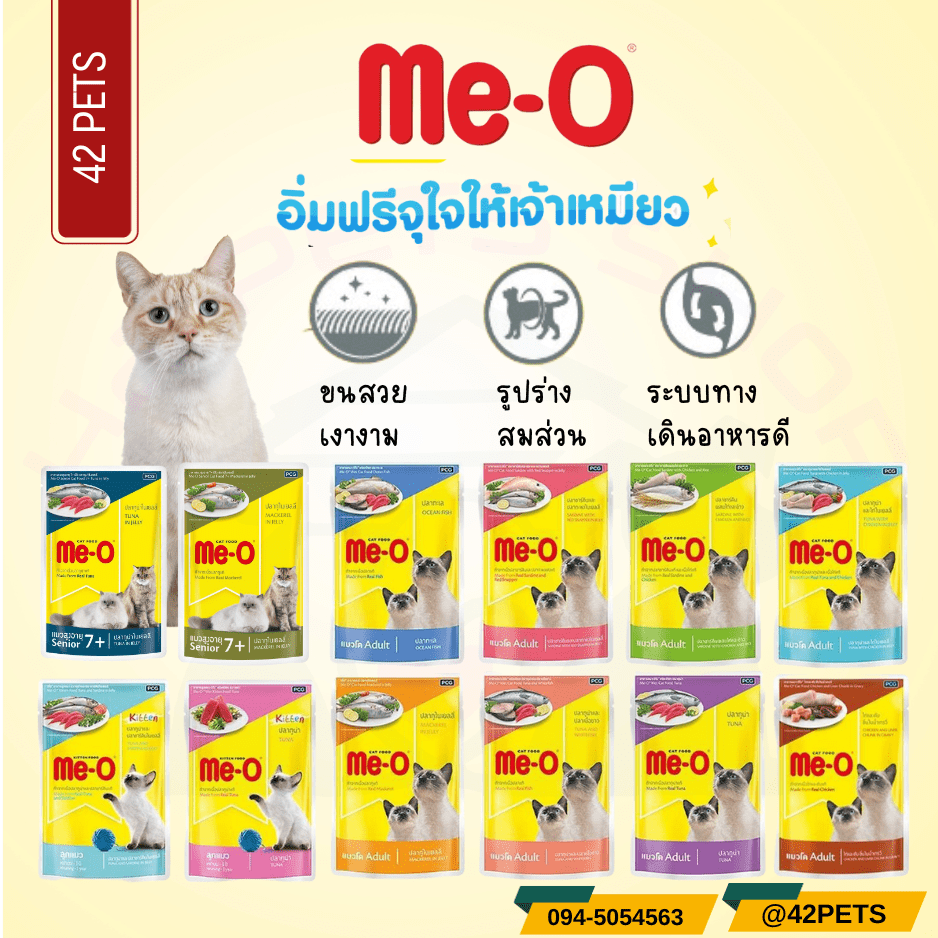 Me-O Pouch มีโออาหารเปียกซอง 80 กรัม
