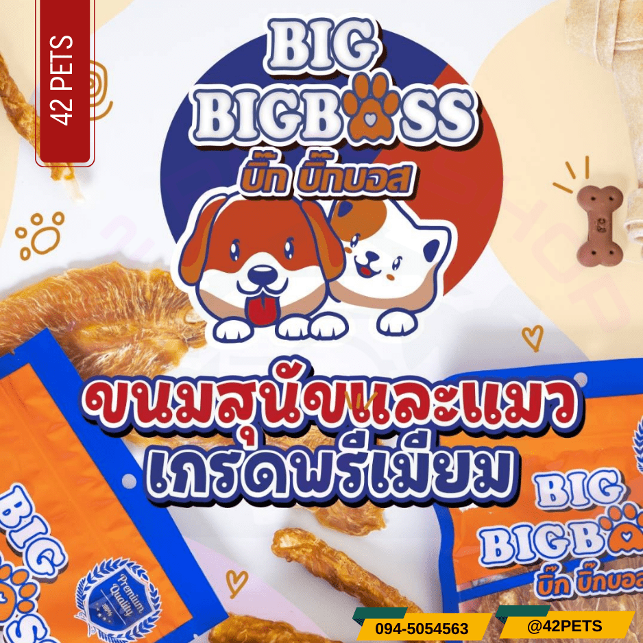 Big Bigboss อาหารสัตว์เลี้ยงเกรดพรีเมียม