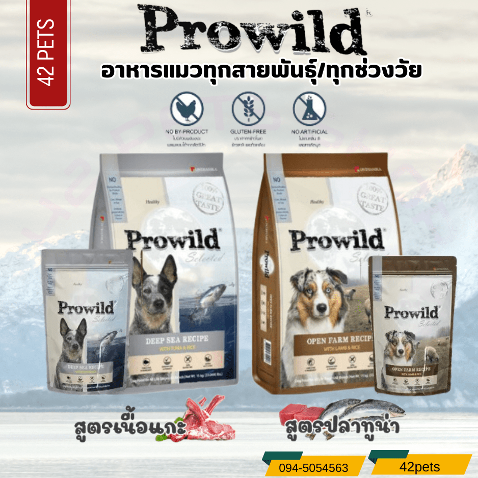 Prowild Selected Dog Food โปรไวลด์ อาหารสุนัข ทานได้ทุกช่วงวัย