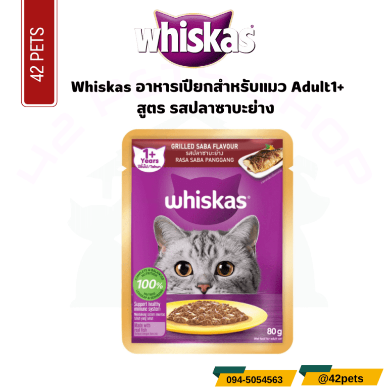 Whiskas ซอง 80g 06 ปลาซาบะย่าง