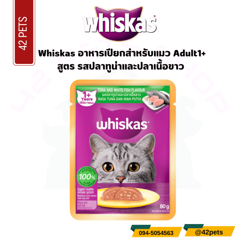 Whiskas ซอง 80g 08 ปลาทูน่าและปลาเนื้อขาว