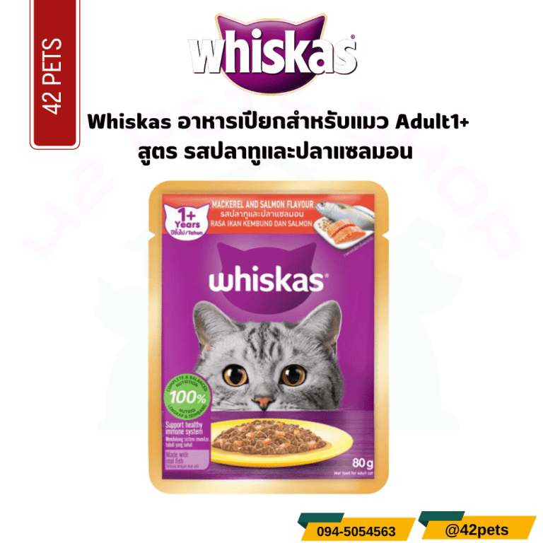 Whiskas ซอง 80g 05 ปลาทูและปลาแซลมอน
