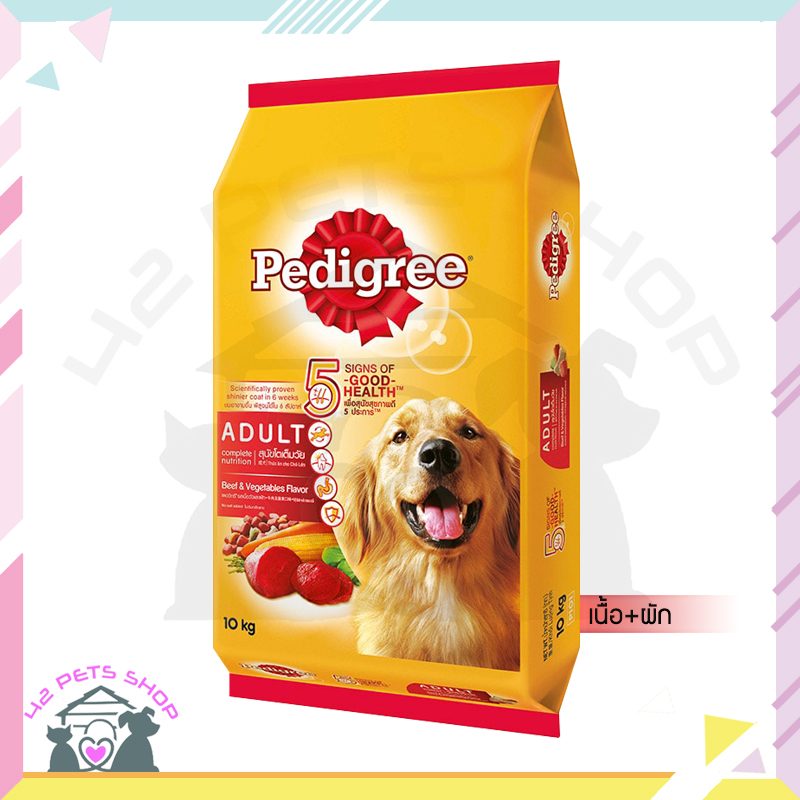 CD0007-PEDIGREE หมาเม็ด1.3-1.5kg(สุนัขโตเต็มวัย เนื้อวัวและผัก)