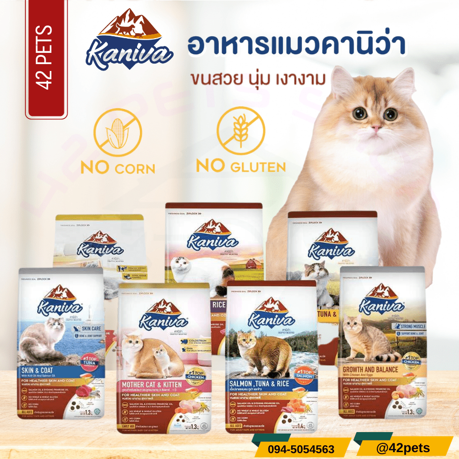 Kaniva คานิว่า อาหารแมว 7 สูตร ขนาด 400g.-8kg.