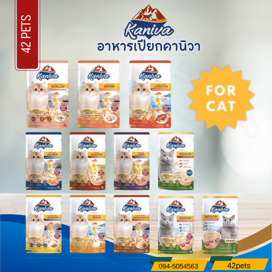 Kaniva อาหารเปียกสำหรับแมว