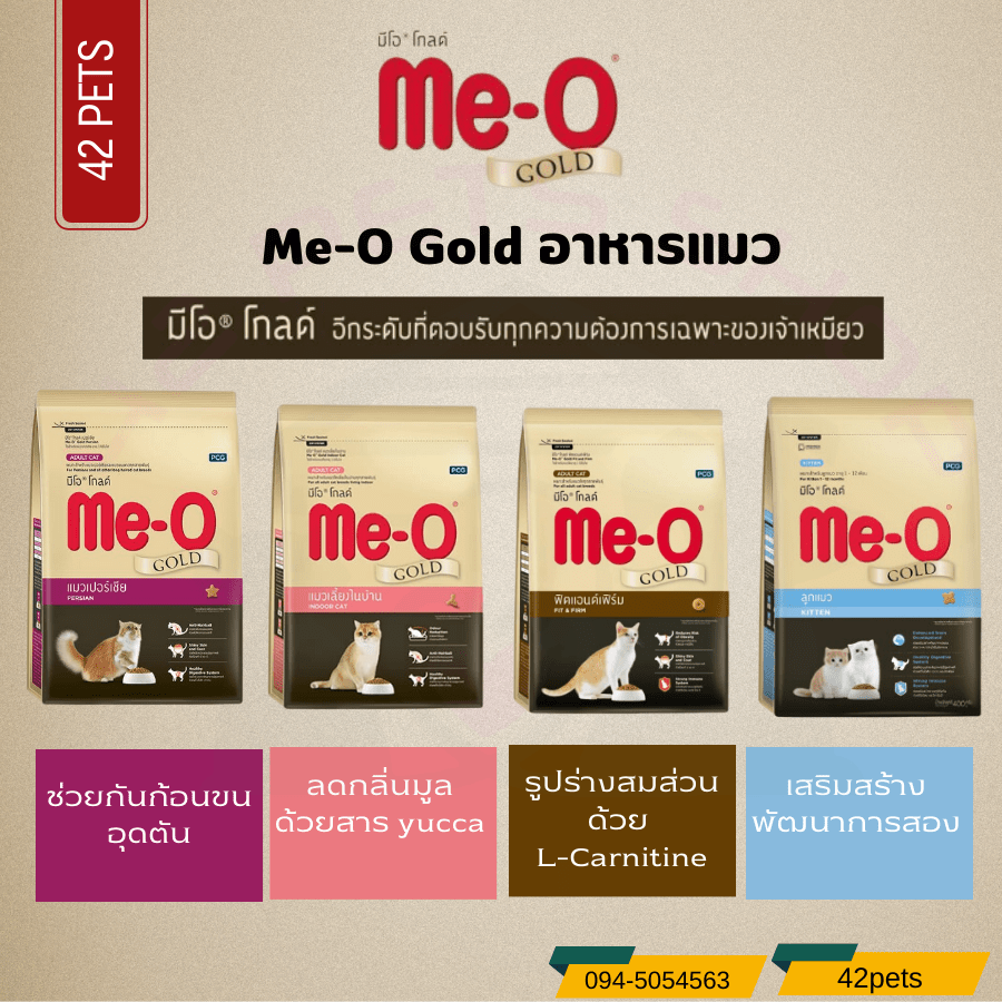 Me-O Gold   อาหารแมวมีโอ โกล์ด อาหารเม็ด