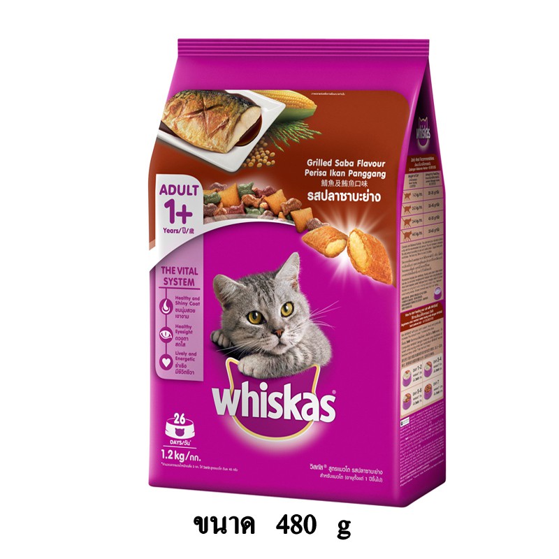 Whiskas 480g ปลาซาบะย่าง