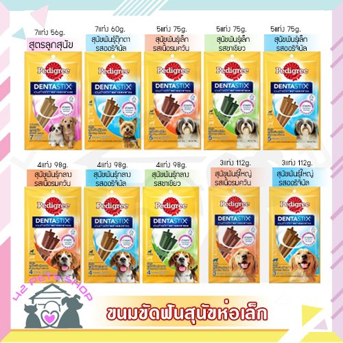 PED-Denta stix S 75g ซอง พันธุ์เล็ก 5-10kg /เนื้อรมควัน/5แท่ง