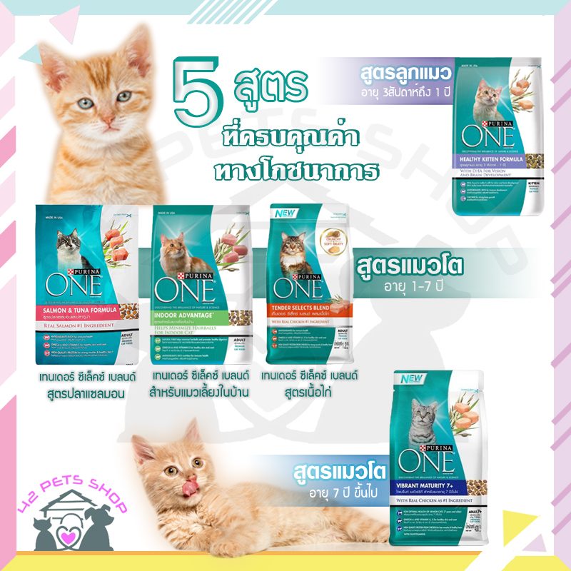 CD0029-PURINA ONE แมวเม็ด 1.2-1.3 kg(7+ แมวสูงวัย)