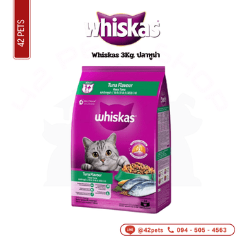 CD0014-Whiskas แมวเม็ด 3kg(แมวโต 1+ปี ปลาทูน่า)
