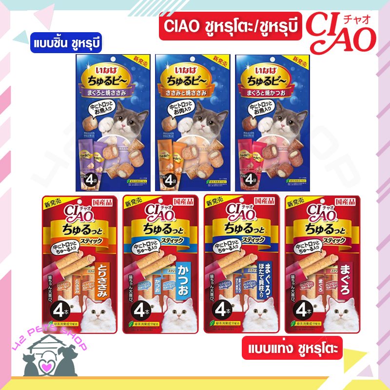 CD0096-Ciao Churu Bee ชูหรุบี 10gX4(ซาซามิ) QSC-274