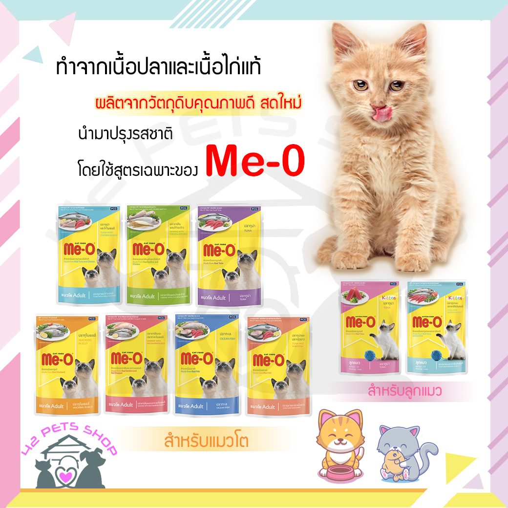 Me-O เพาซ์ 80g (02.ลูกแมว ปลาทูน่า)