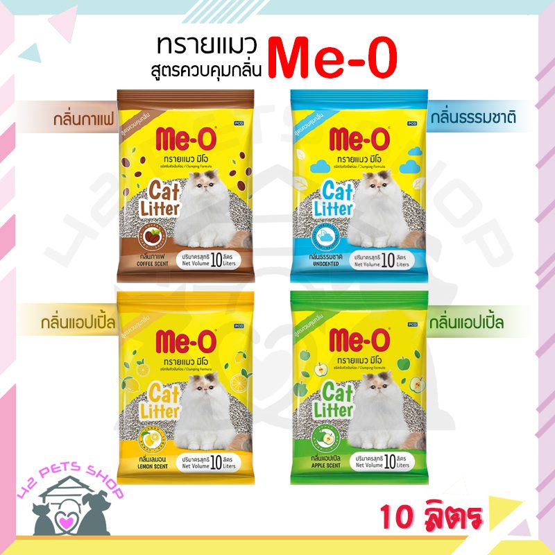 Ainuo LZDMM-Me-O ทรายแมว 10 ลิตร(ธรรมชาติ)